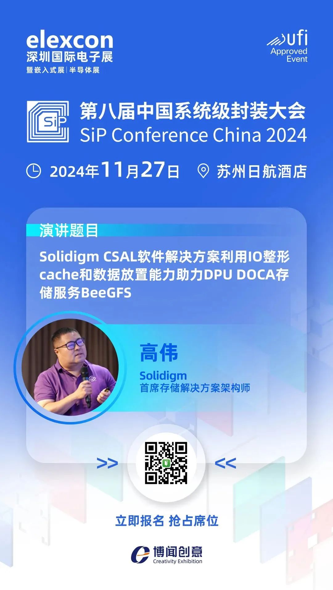 Solidigm即將亮相SiP China 2024·蘇州站，分享軟件解決方案助力DPU DOCA存儲(chǔ)服務(wù)BeeGFS