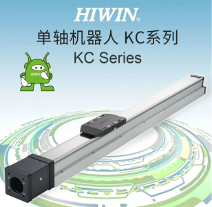 2023展商 | HIWIN KC 系列單軸機(jī)器人 自動化產(chǎn)業(yè)應(yīng)用的優(yōu)質(zhì)選擇