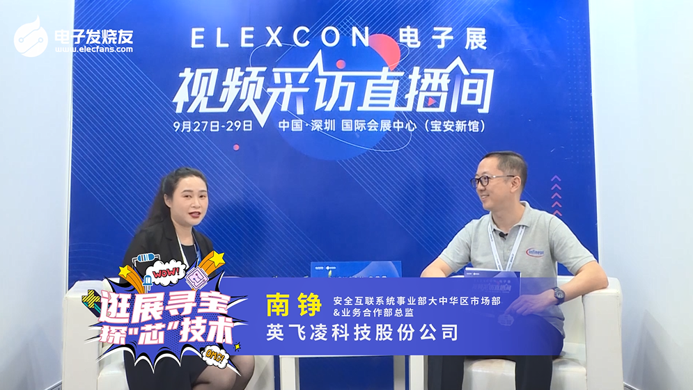 ELEXCON 2021展商采訪-ST意法半導體